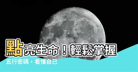 自己的五行怎麼看